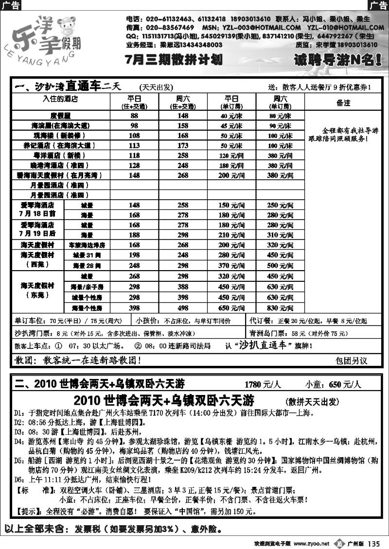 b135 上海世博双卧6天--乐洋羊