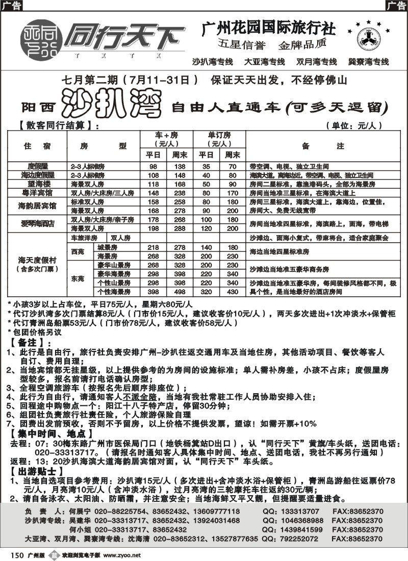 b150 同行天下（花园）沙扒湾