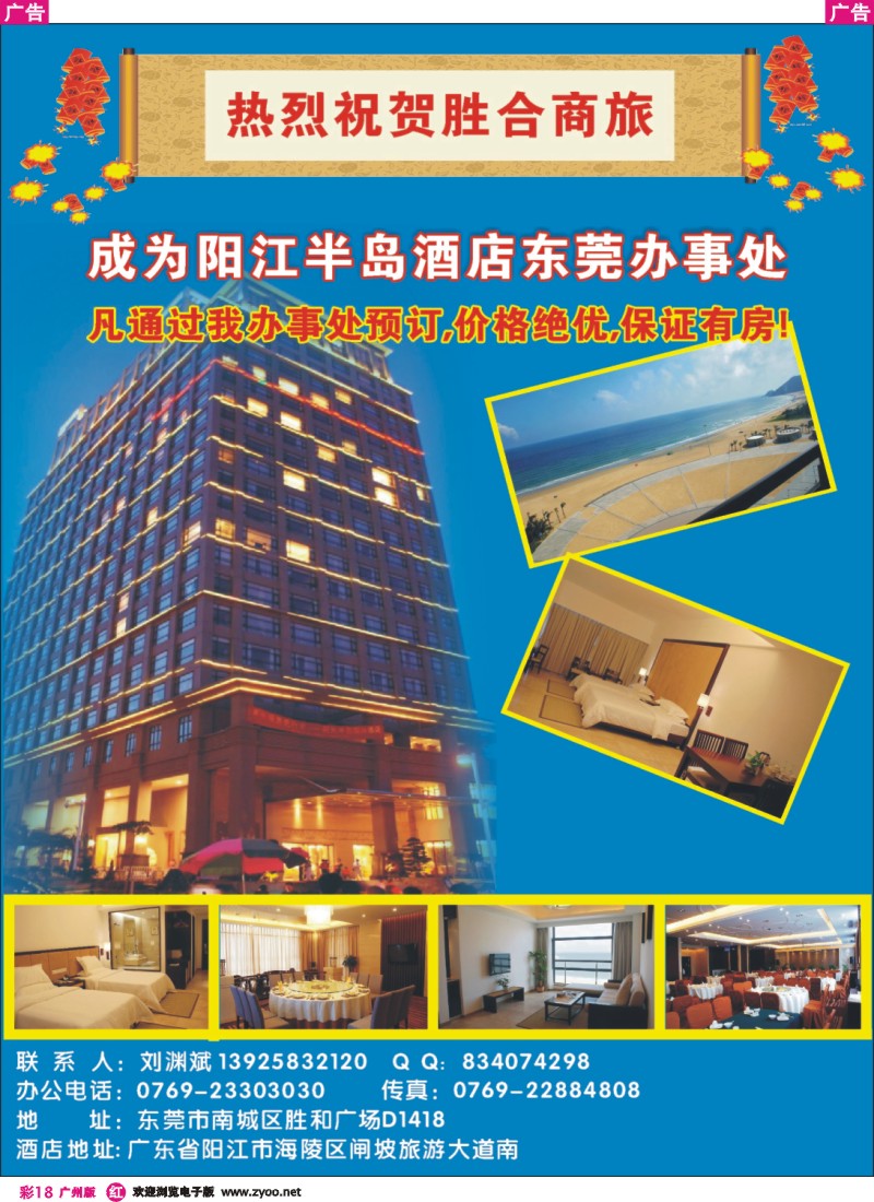 彩r018 闸坡阳光半岛国际酒店