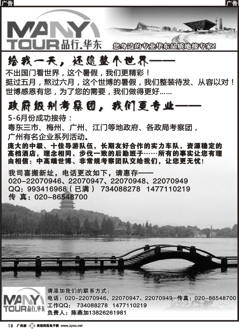 b018 品行华东-世博-九华山专题（陈燕加）1