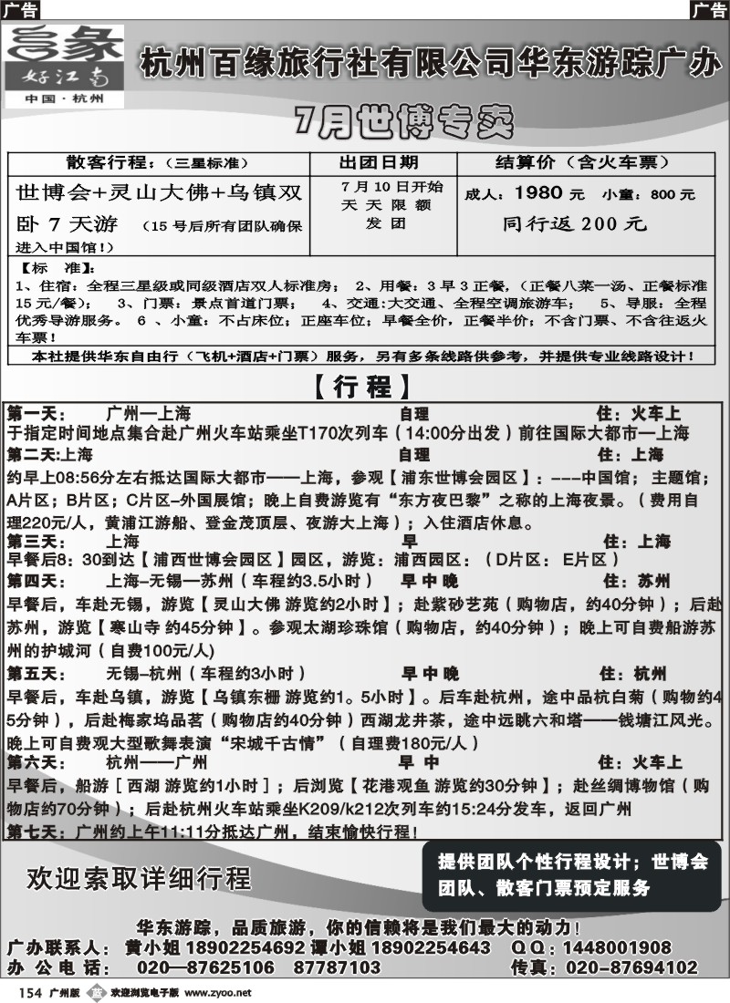 b154 杭州百缘旅行社华东游踪广办 ---世博专线