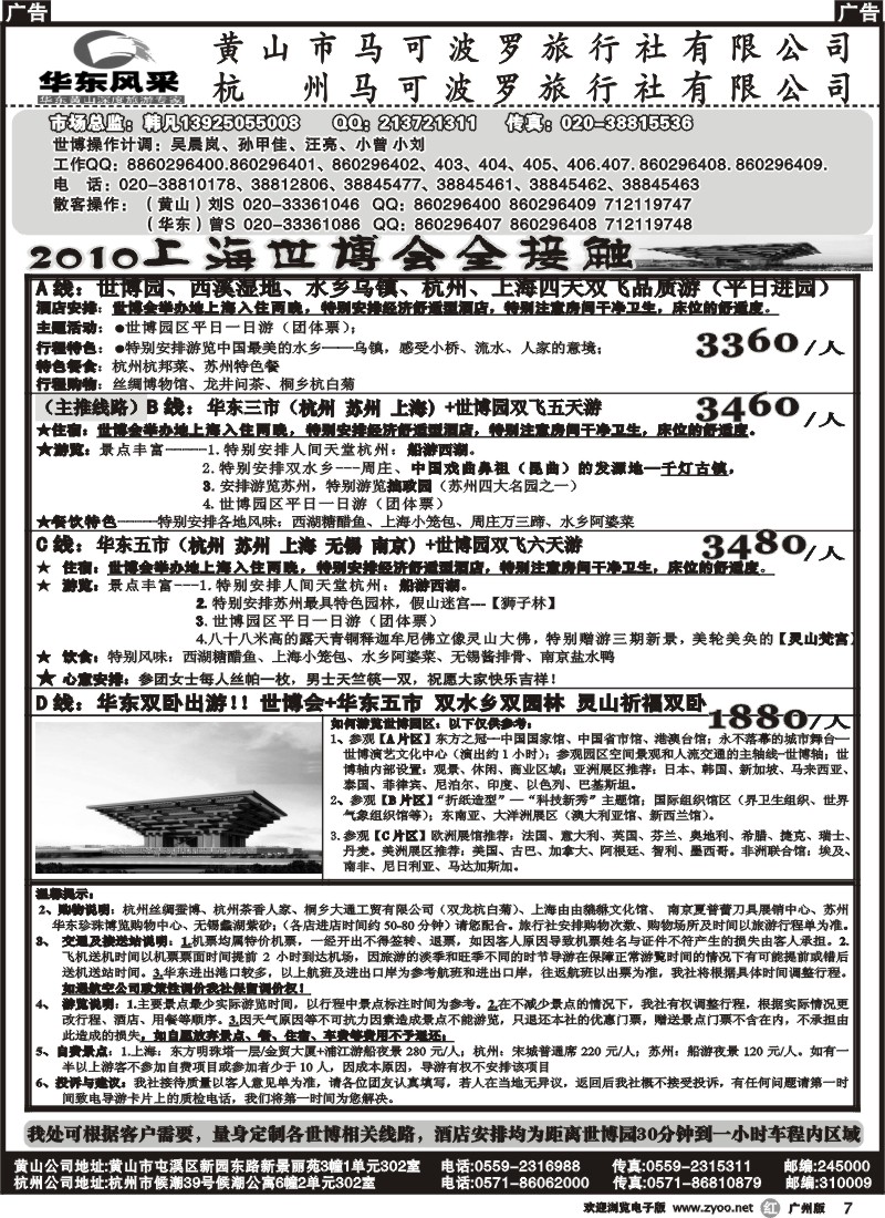 r007 华东风采__广州版