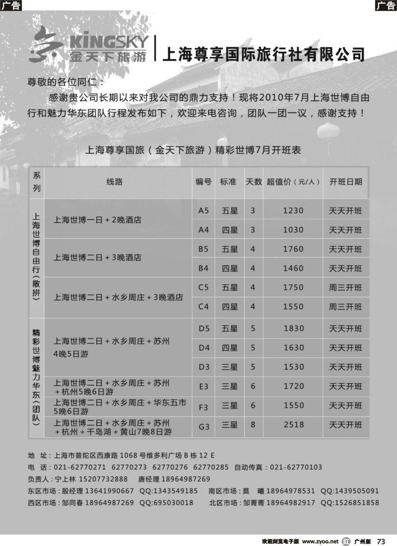 r073 世博、华东线路—上海尊享国旅(金天下旅游)2