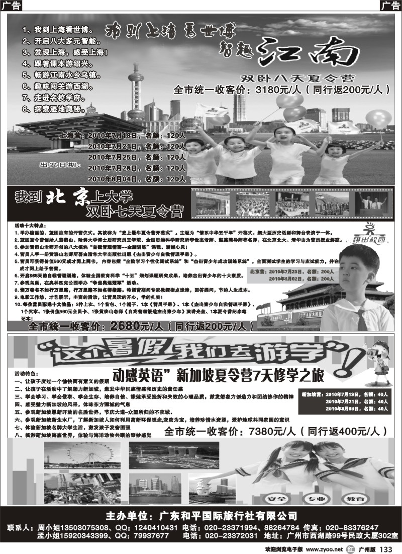 r133 我到上海看世博双卧八天夏令营 我到北京上大学双卧七天夏令营