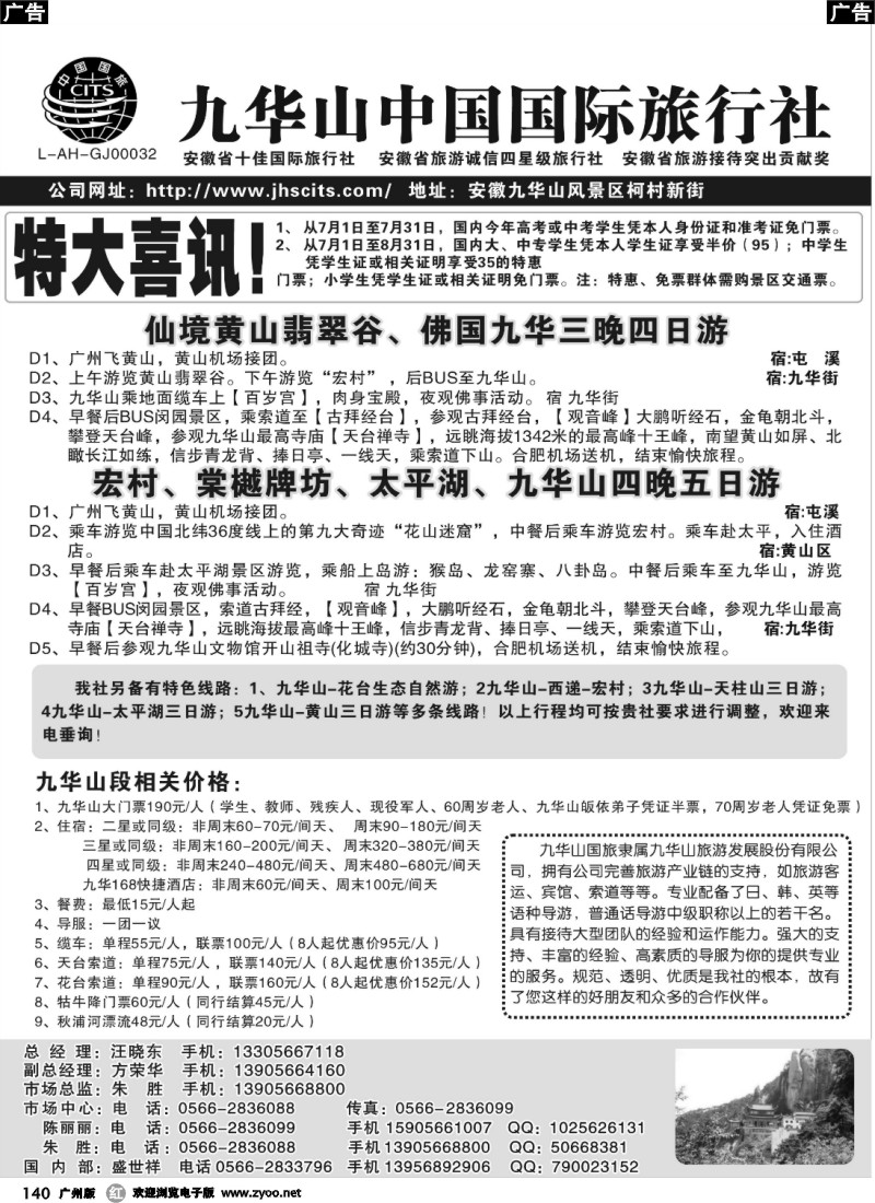 r140 九华山中国国际旅行社