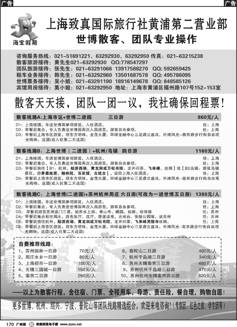 r170 上海致真国旅世博专卖