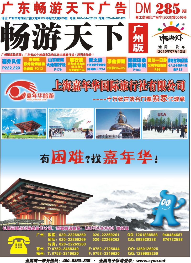 r封面  嘉年华旅游