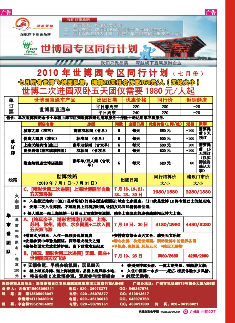 中彩r227 深航世博园专区同行计划