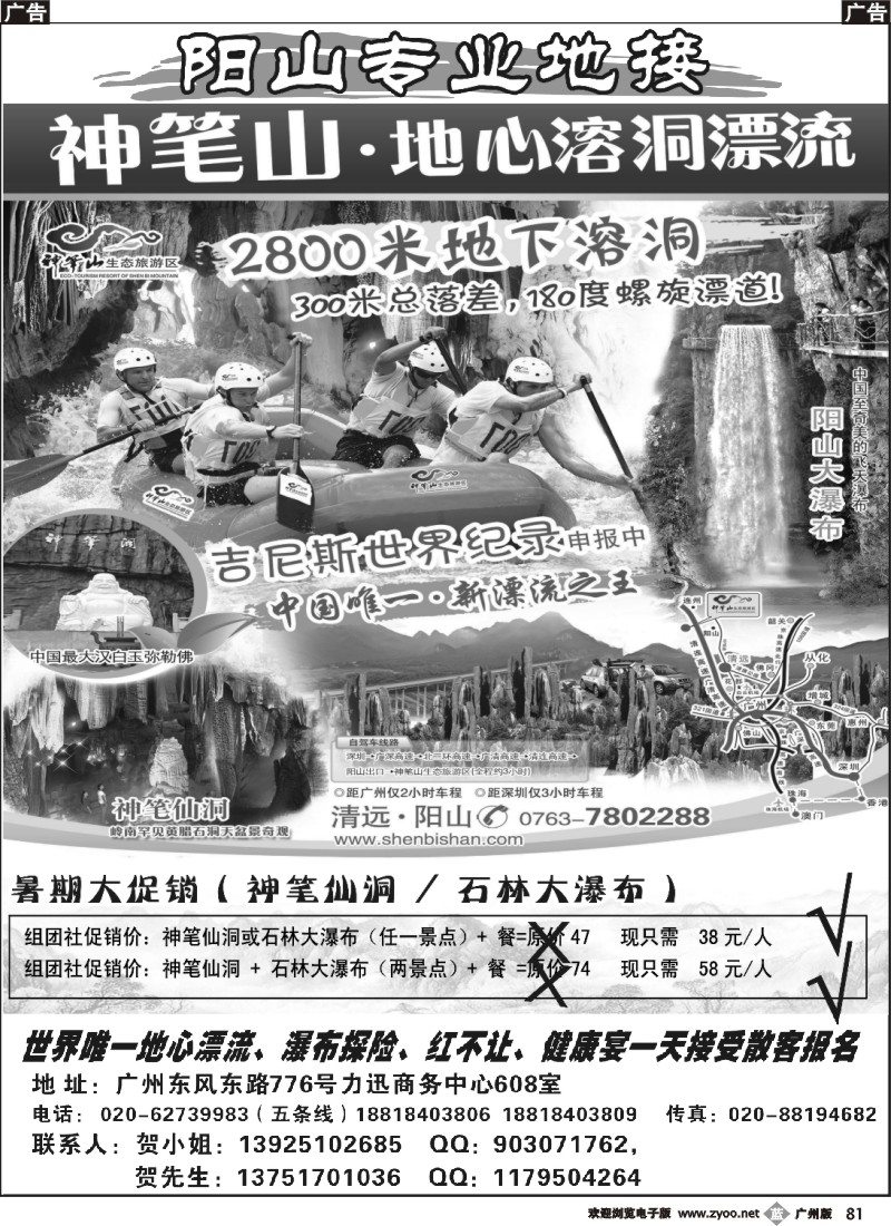 b081 阳山专业地接2