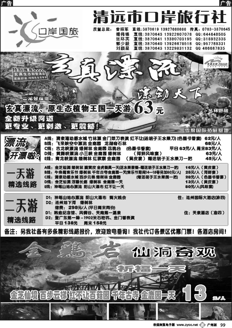 b099 清远口岸旅行社