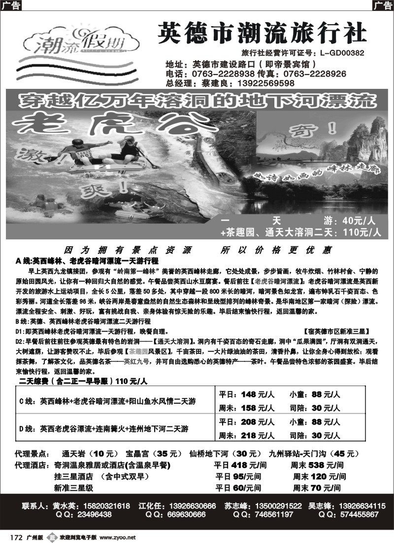 b172 英德市潮流旅行社