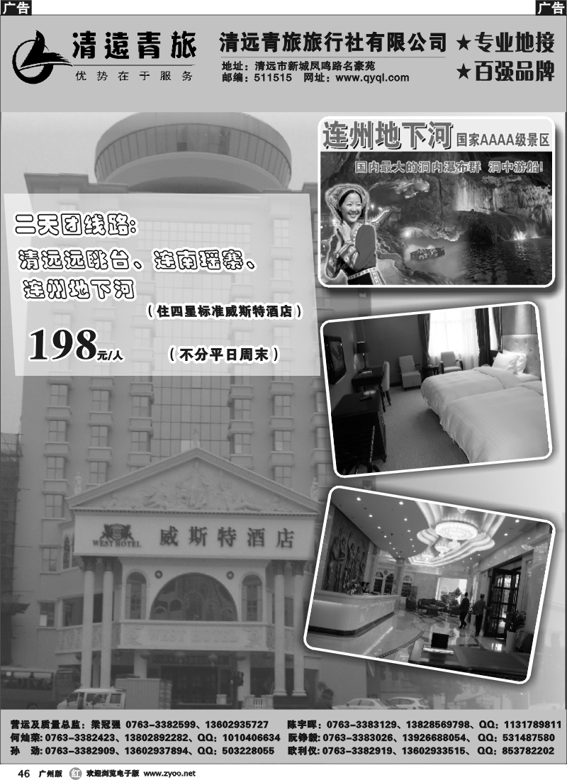 r046 清远青旅7月报价5（地下河）广州