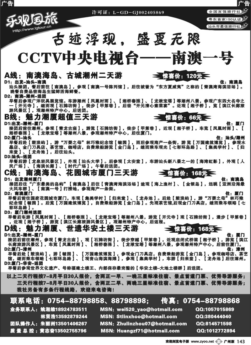 b143 闽粤地接专家—汕头乐观国旅