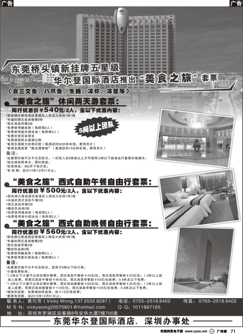 r071 东莞桥头镇东莞华尔登国际酒店“美食之旅”套票