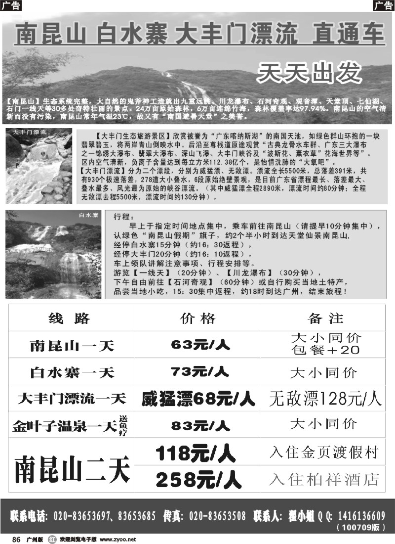 r086 南昆山、白水寨、金叶子、大丰门漂流直通车