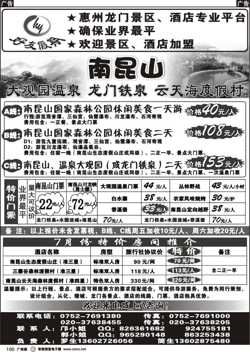 r100 南昆山、龙门温泉、大观园温泉专线