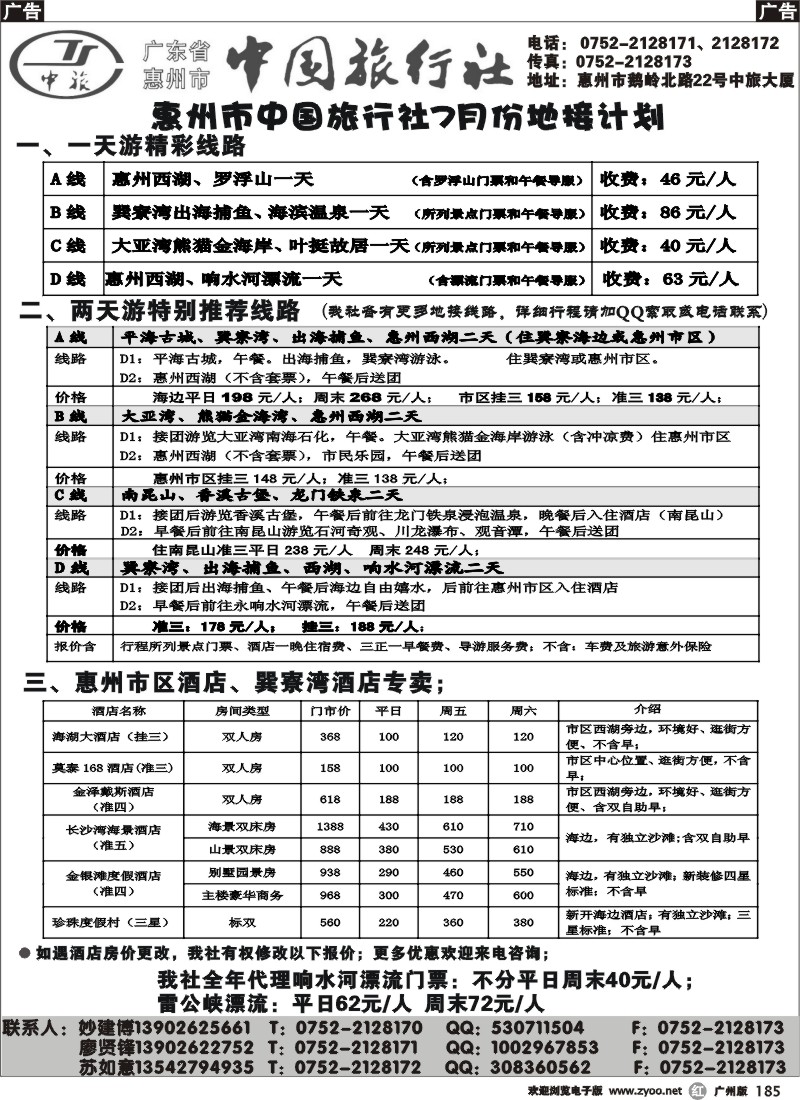 r185 惠州市中旅专业地接（妙建博）
