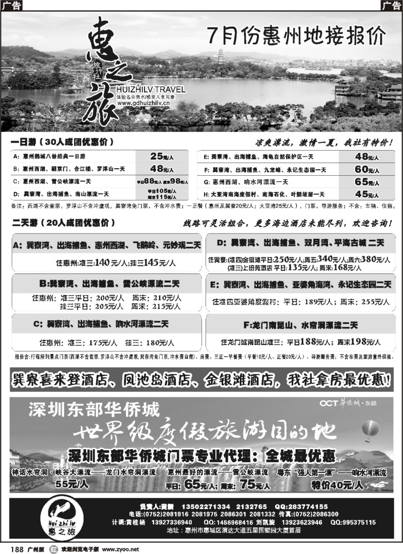r188 惠州品质地接--惠之旅黄新