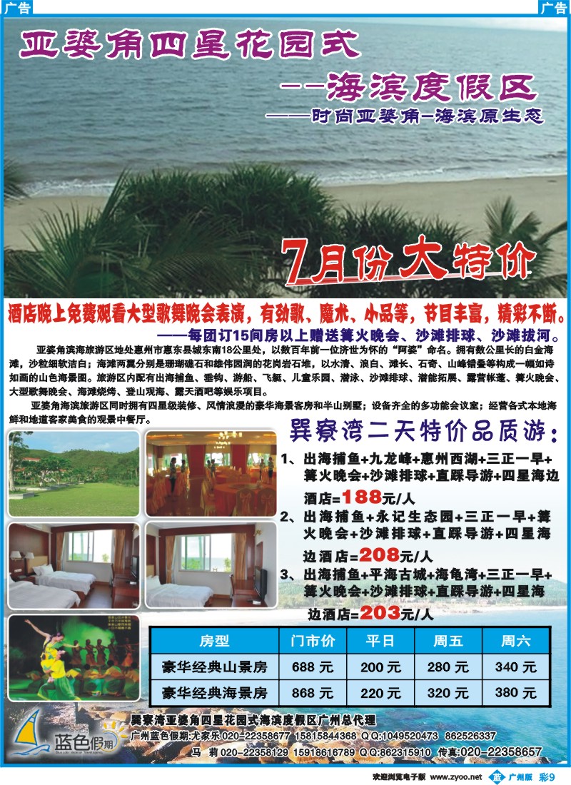 彩b009 巽寮湾亚婆角四星花园式滨海度假区