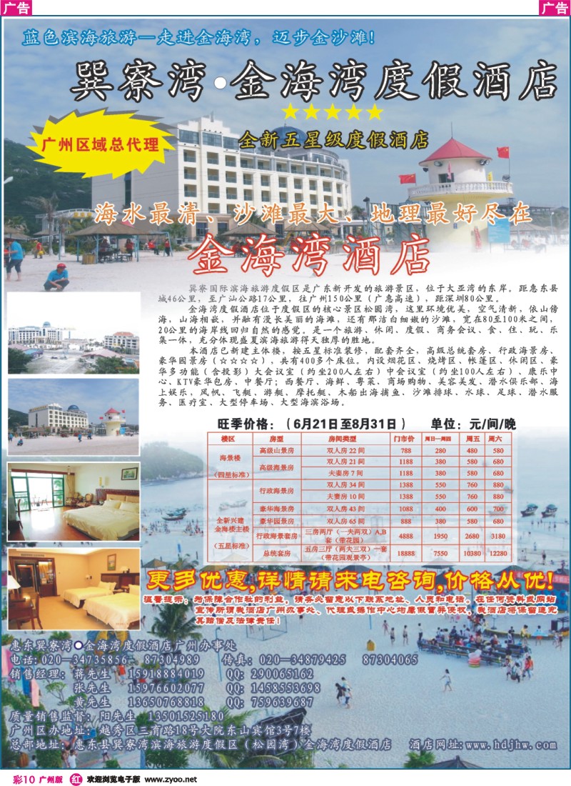 彩r010 巽寮湾金海湾度假酒店（全新兴建五星级酒店）
