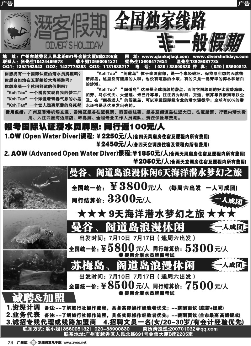 b074 国际潜水认证考牌专线-苏梅岛、阁道岛休息潜水9天