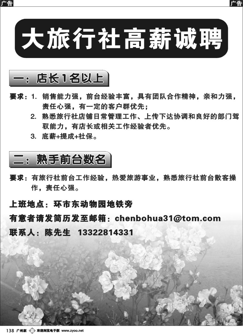 b138 大旅行社高薪诚聘