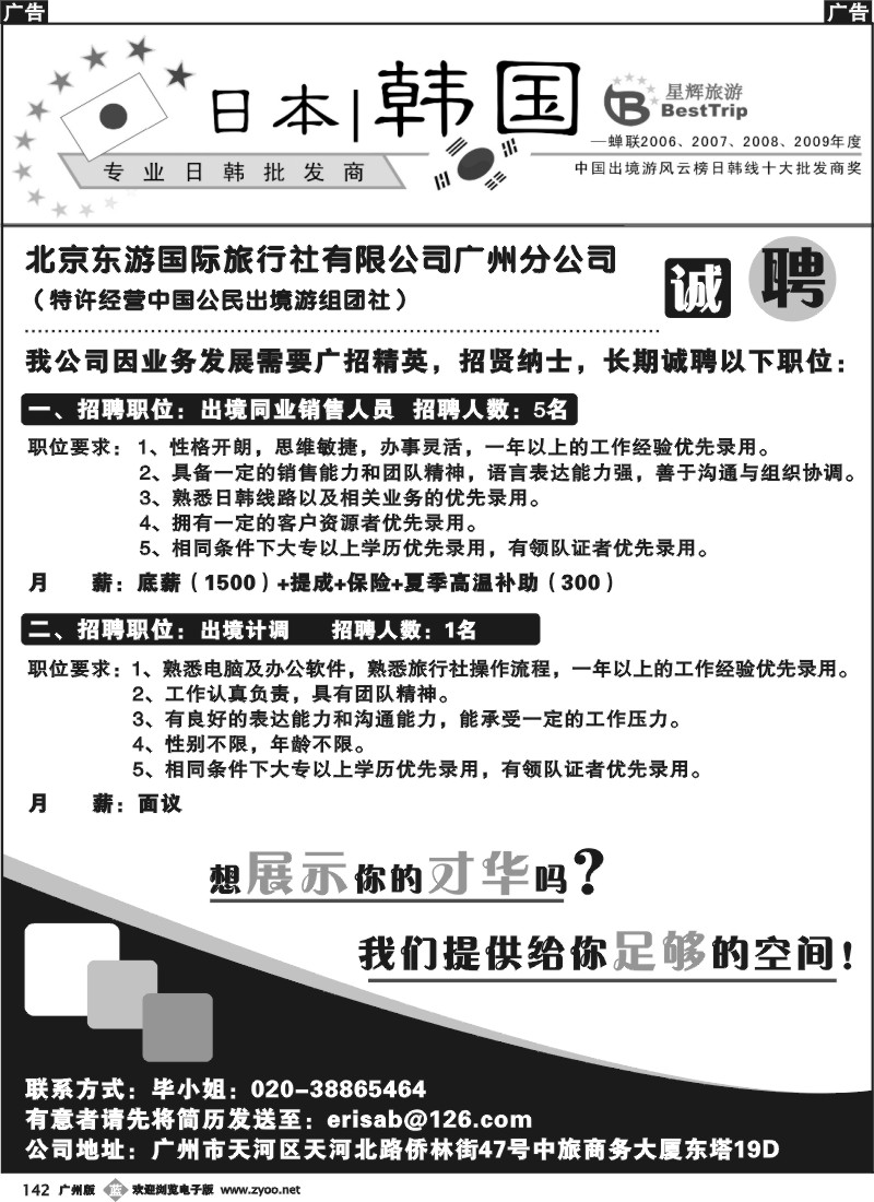 b142 北京东游国际旅行社广州分公司诚聘