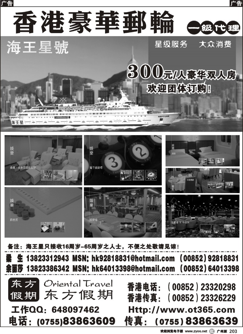 r203 东方假期-香港豪华邮轮（海王星）