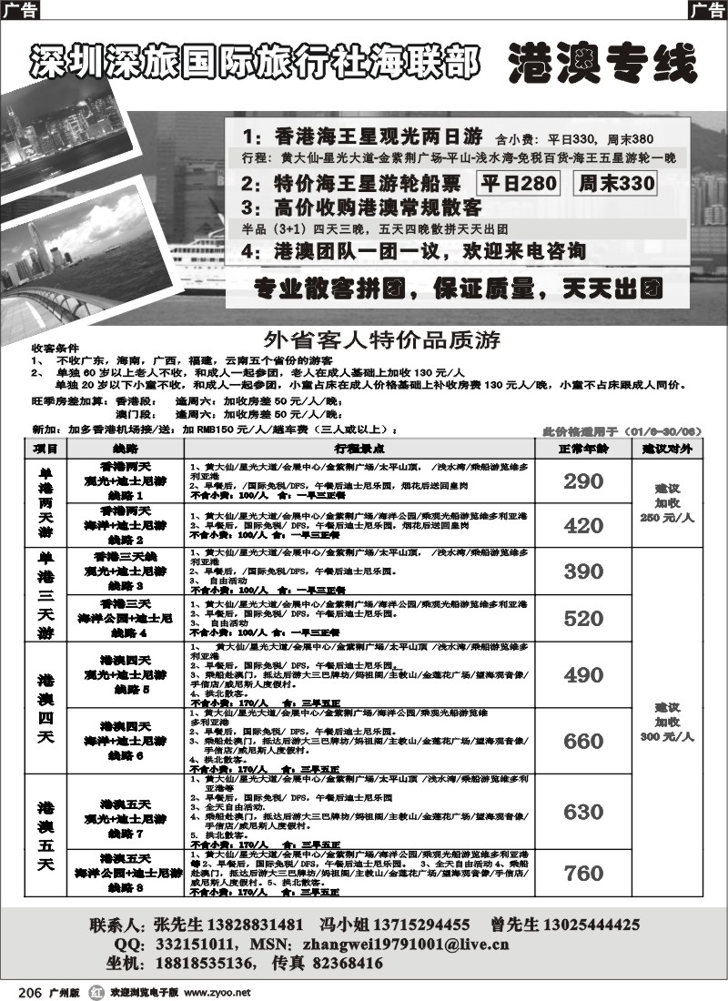 r206 （海王星邮轮）港澳台专线