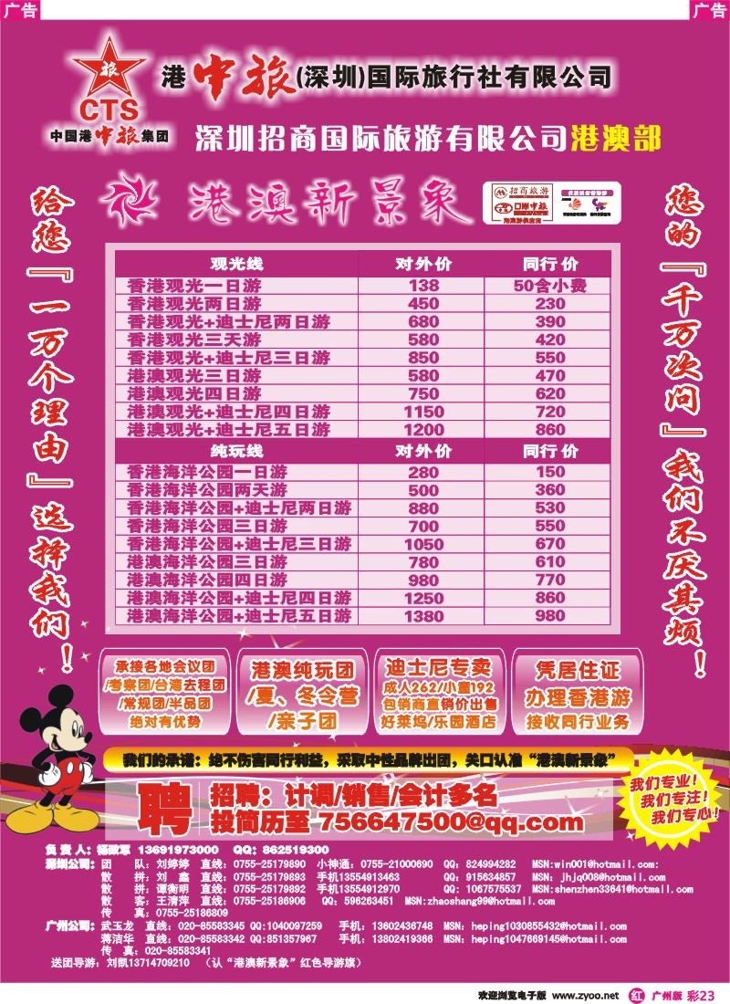 彩r023 招商国旅港澳部-港澳新景象