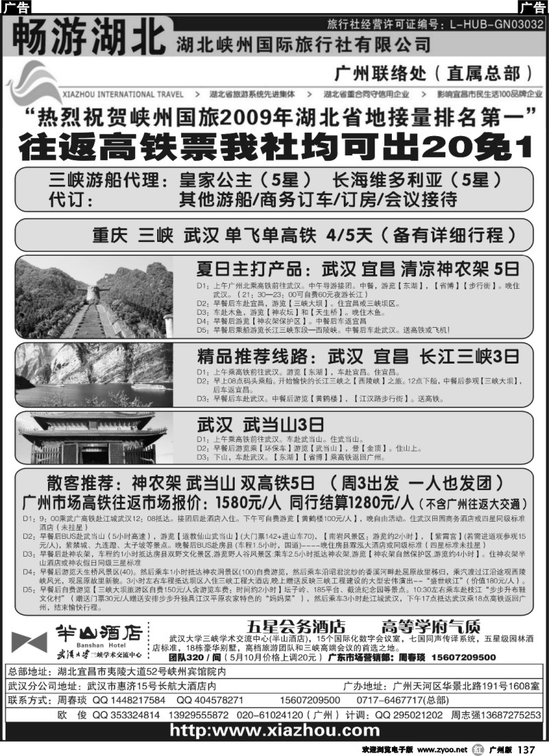 r137 畅游湖北(湖北峡州国旅)