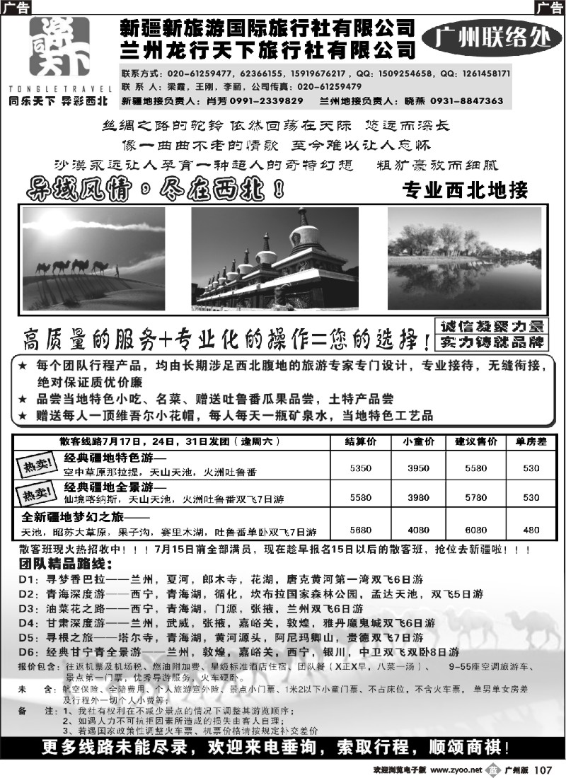 b107 同乐天下-异彩西北
