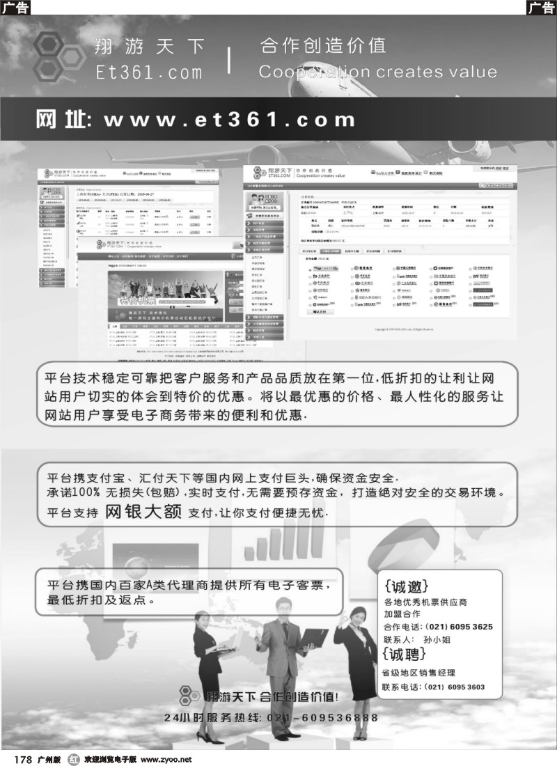 r178 翔游天下票务交易平台wwwet361全国