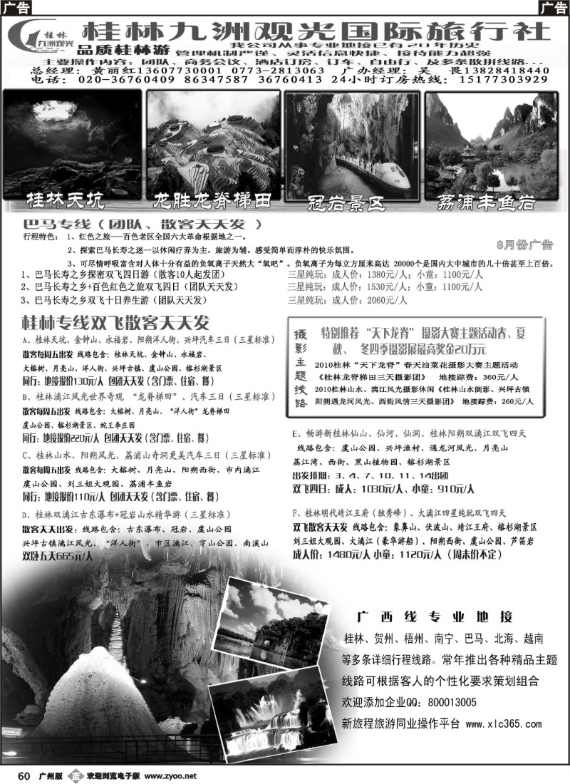 b060 桂林九洲观光国际旅行社有限责任公司