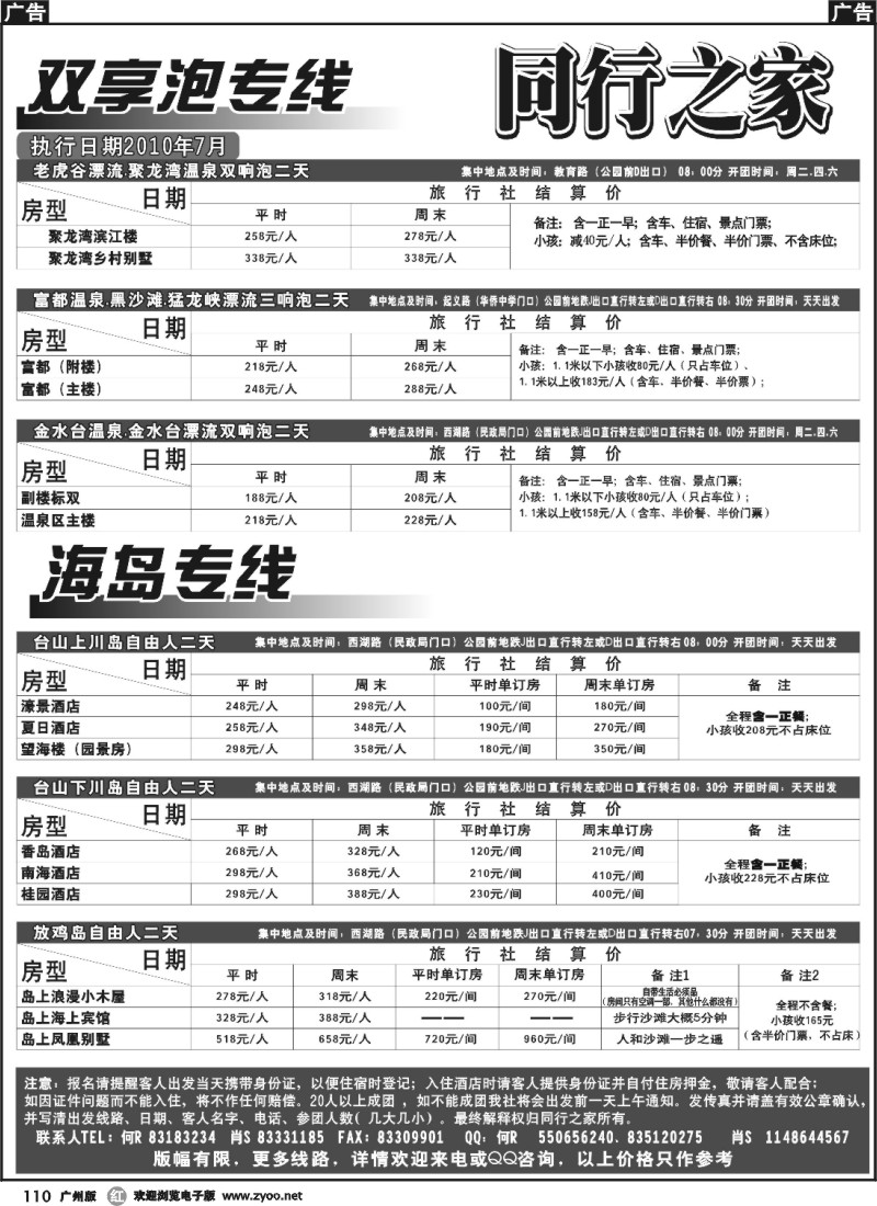 r110 同行之家
