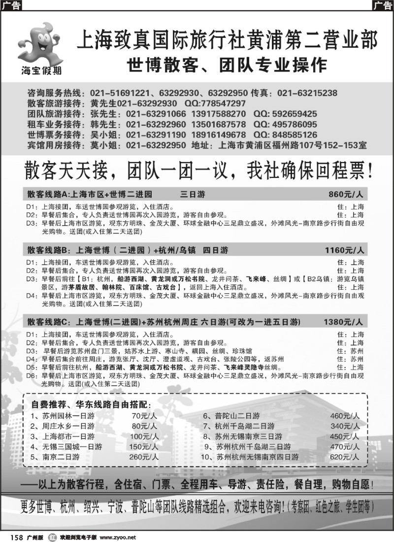 r158 上海致真国旅世博专卖