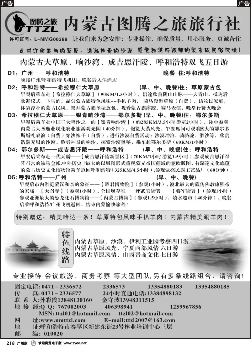 r218 内蒙古图腾之旅旅行社