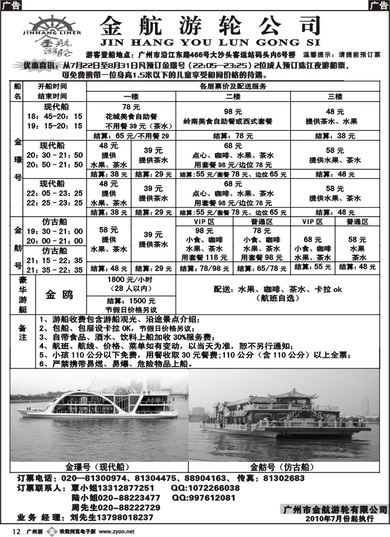 b012 珠江夜游