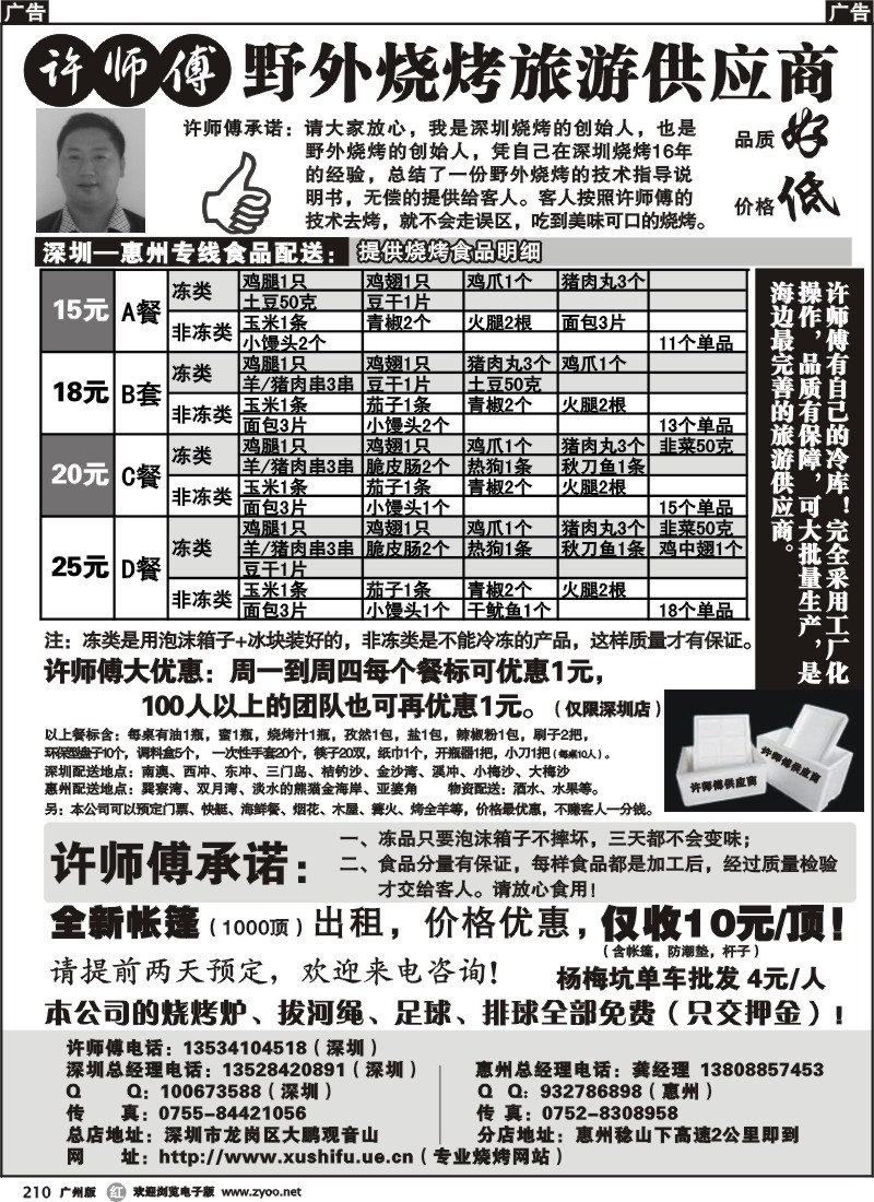 r210 野外烧烤旅游供应商-许师傅