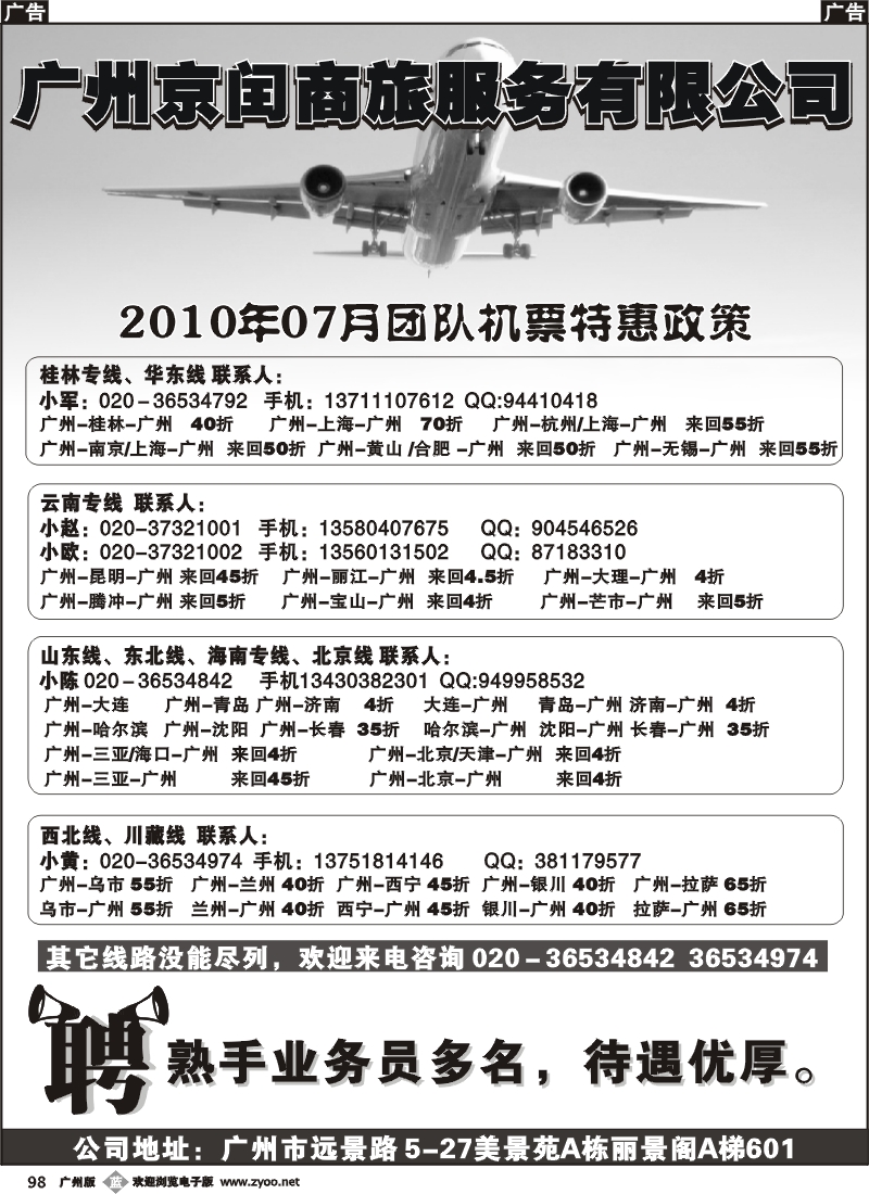 r098 京闰航空