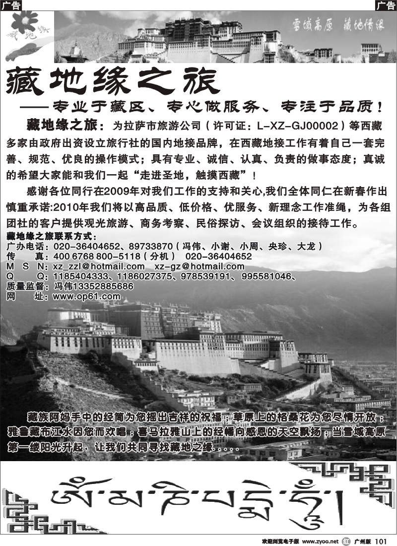 r101 藏地缘之旅（广州 珠佛 东汕）