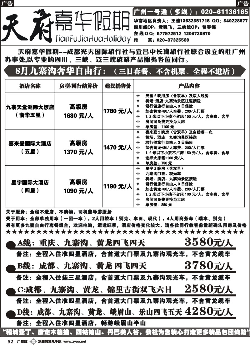b052 天府嘉华假期1