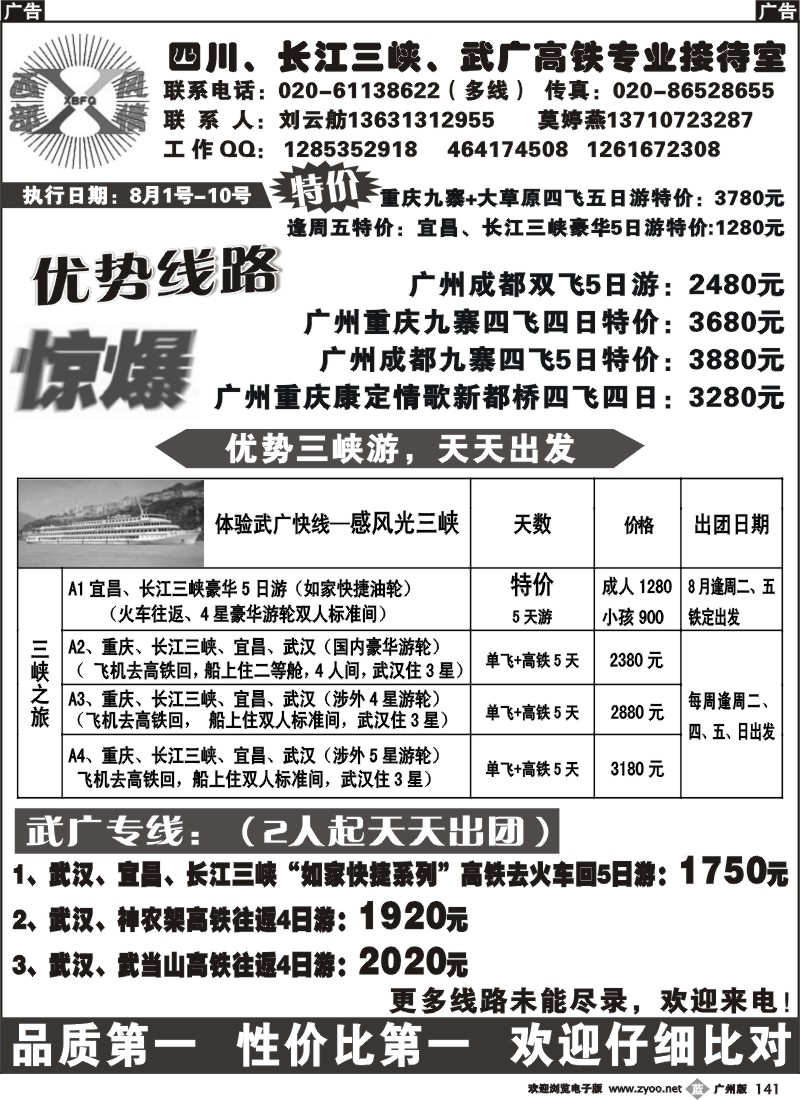 b141 西部风情---武广高铁、重庆、湖北、长江三峡、九寨专业操作室