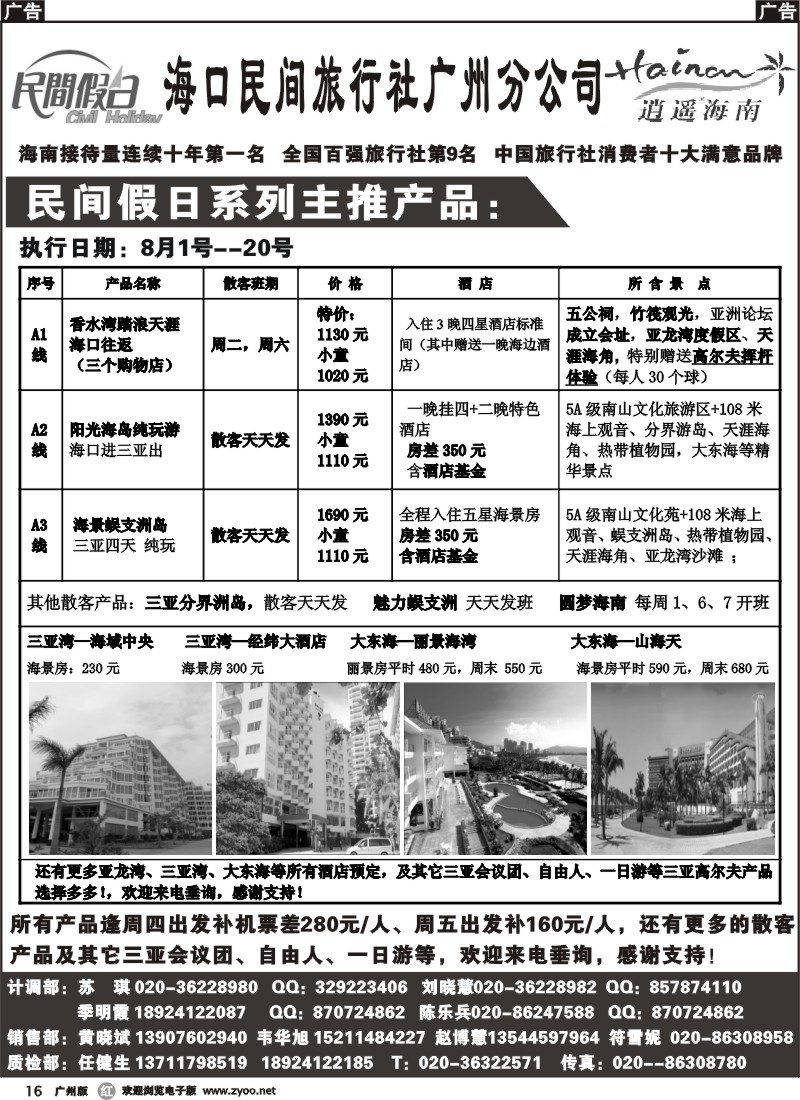 r016 海口民间旅行社