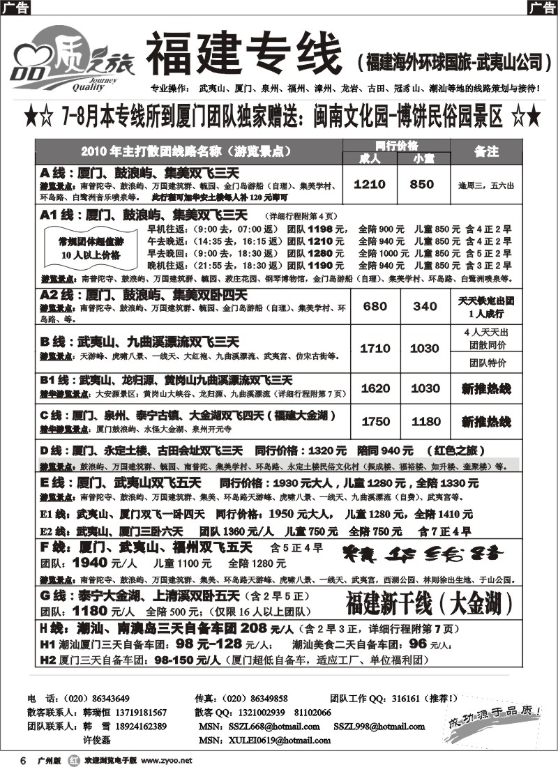 r006 【品质之旅】福建专线8月特价计划