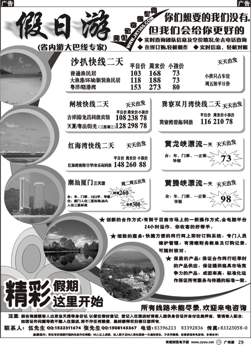 r029 假日游—海滩快线、漂流快线、跨省大巴线