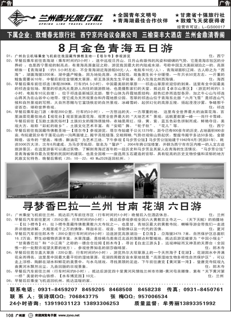 r108 兰州春光旅行社2