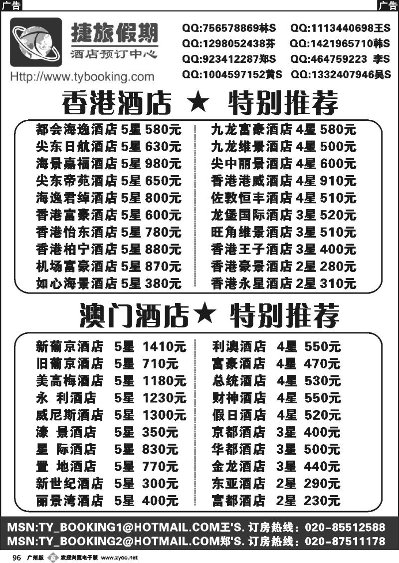 b096 捷旅假期－港澳订房