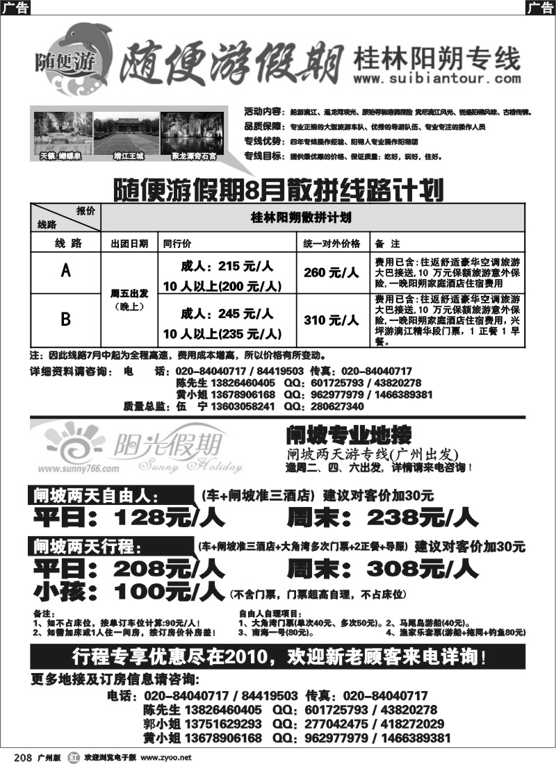 r208  随便游假期（伍宁）8月包团大优惠