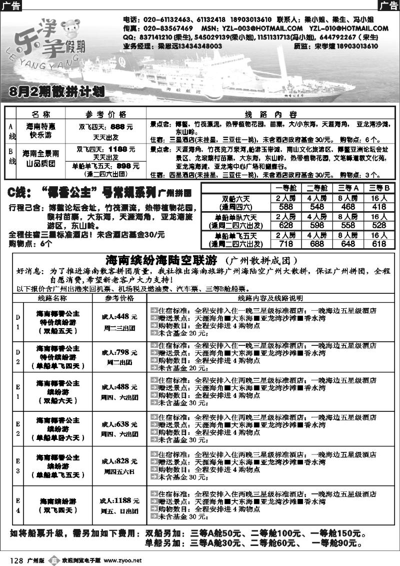 b128 海南、蜈岐洲岛、“椰香”--乐洋羊